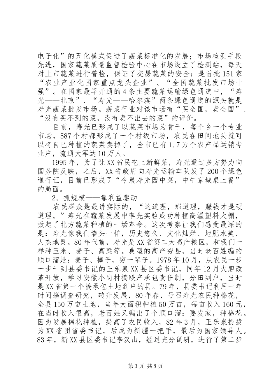 赴山东XX县区考察学习报告_第3页