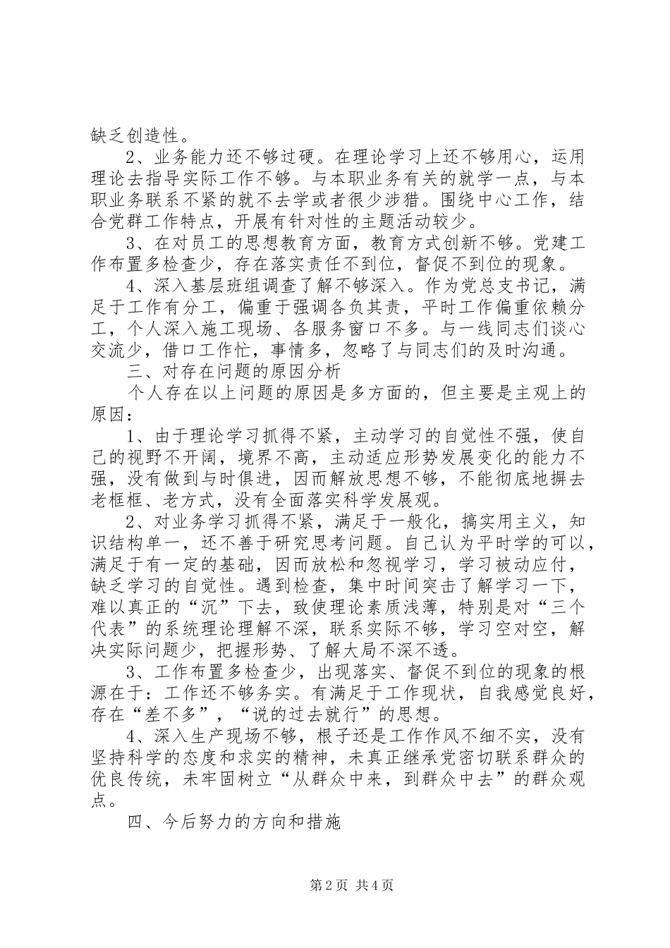 干部作风自我剖析报告_第2页