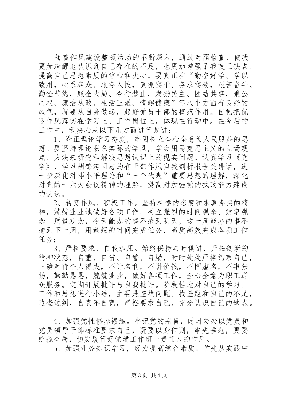 干部作风自我剖析报告_第3页