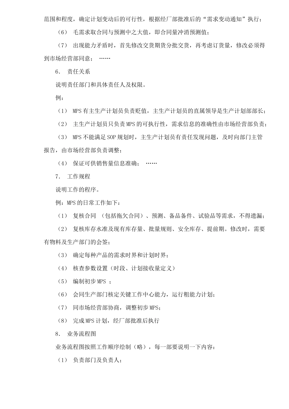 ERP培训课程(3)_第3页