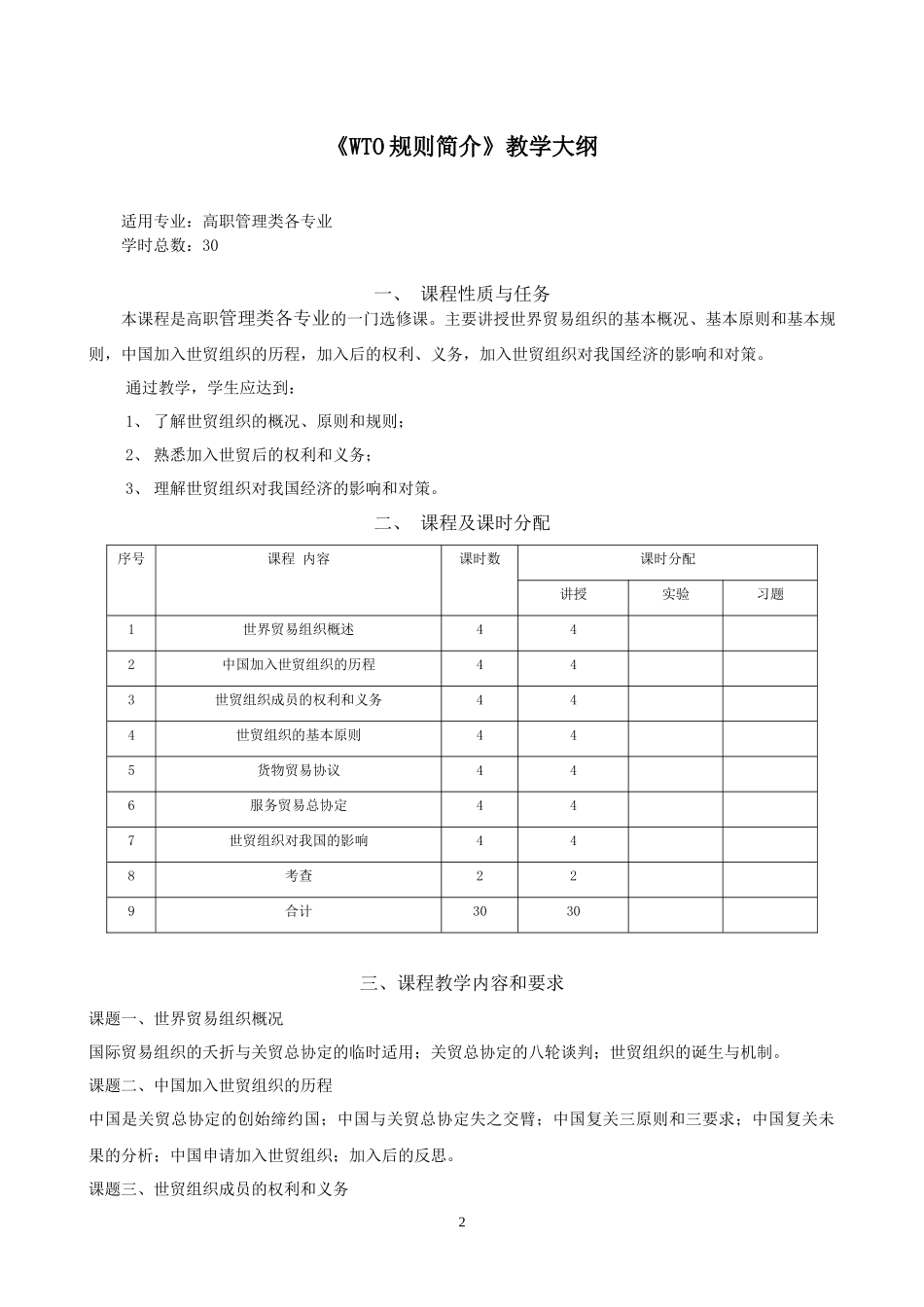 电子商务专业选修课教学大纲_第3页