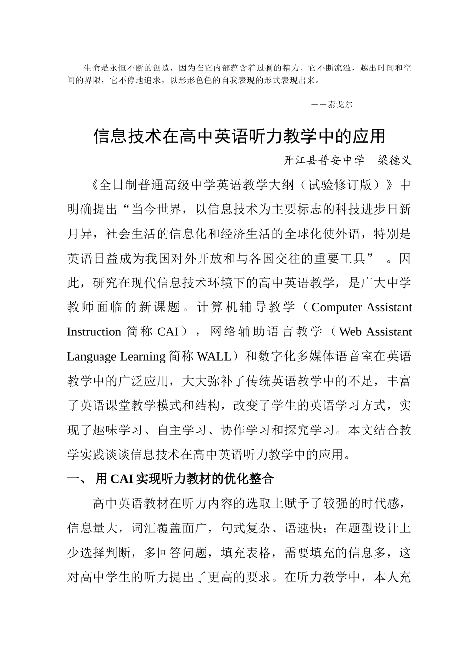 Zncllf信息技术在高中英语听力教学中的应用_第1页