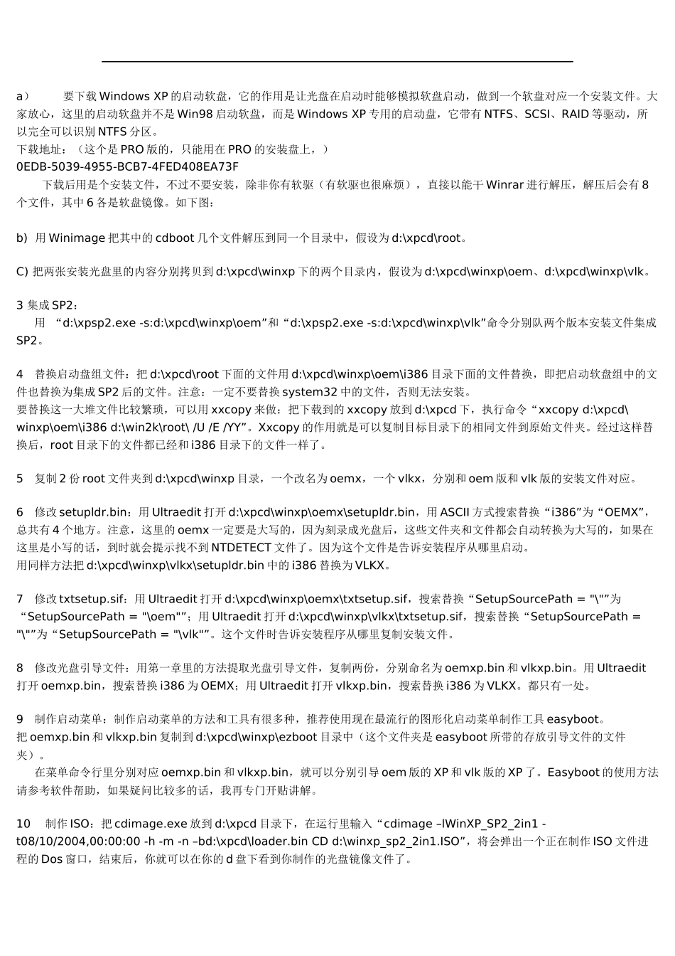 WindowsXP安装光盘制作教程_第2页