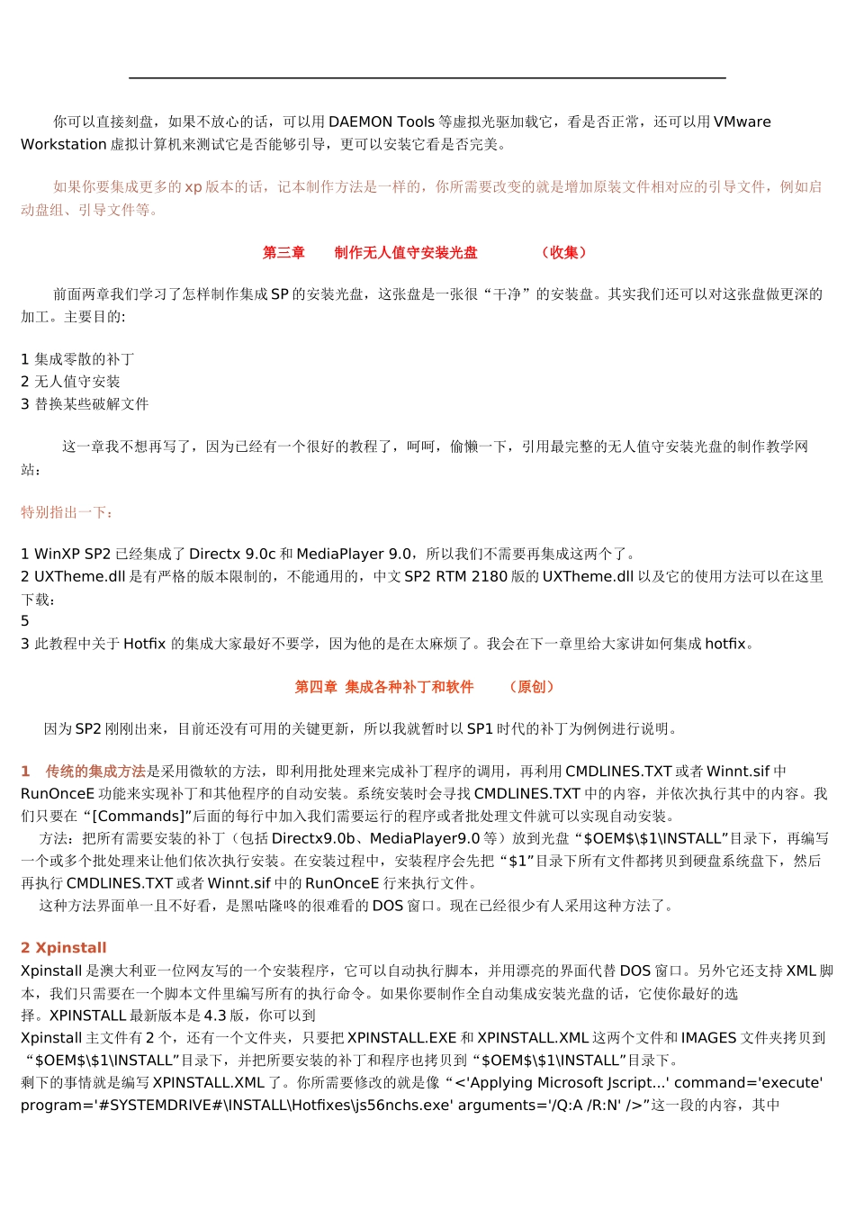 WindowsXP安装光盘制作教程_第3页