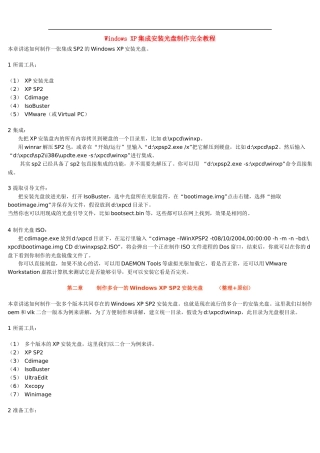 WindowsXP安装光盘制作教程