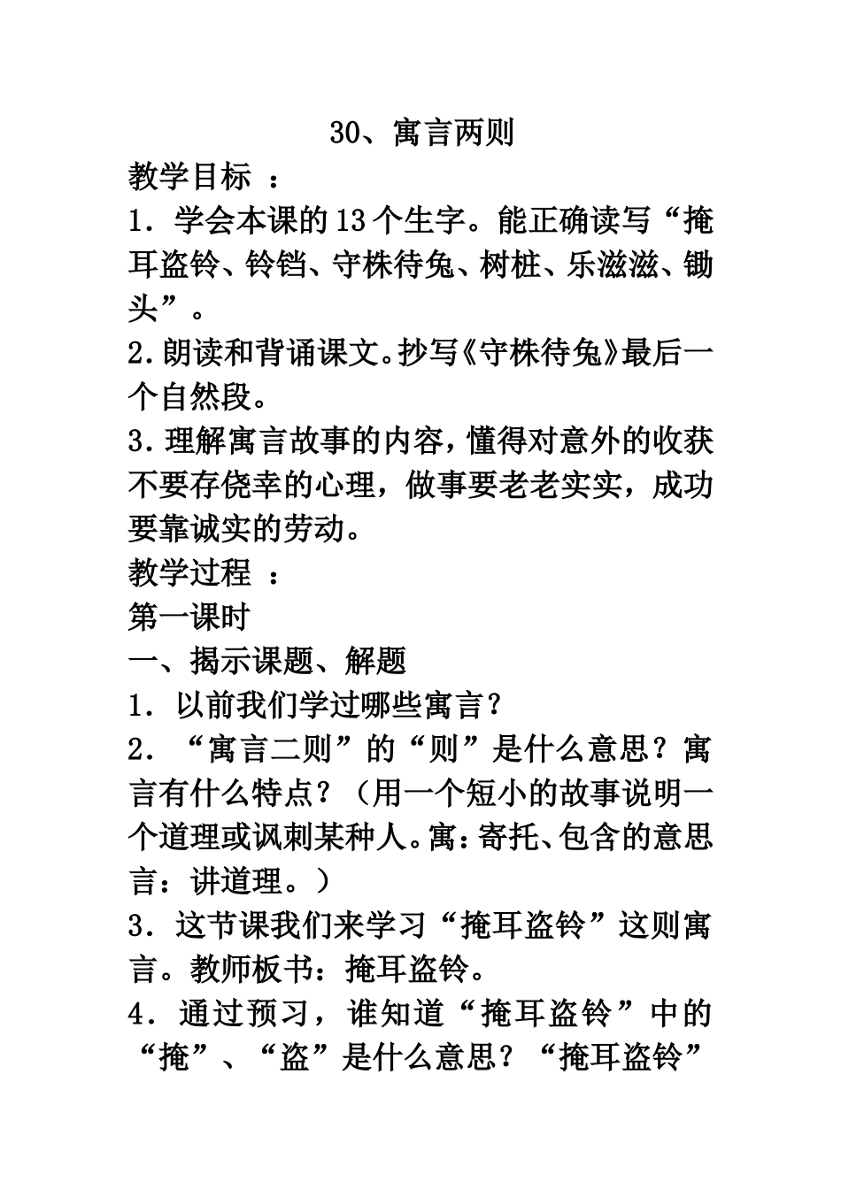 《寓言两则》教学设计_第1页