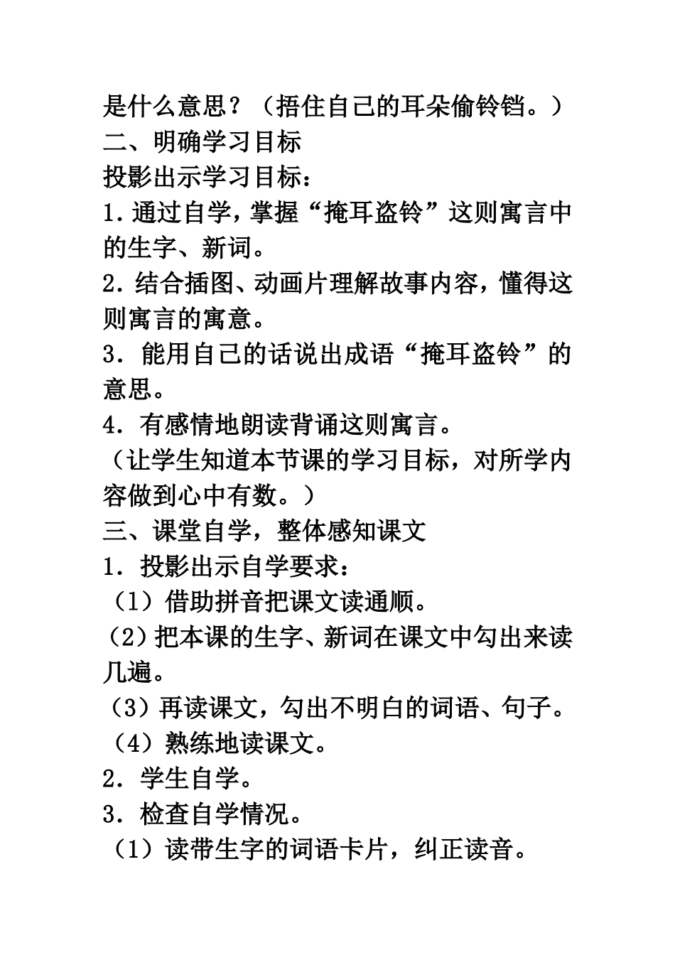 《寓言两则》教学设计_第2页