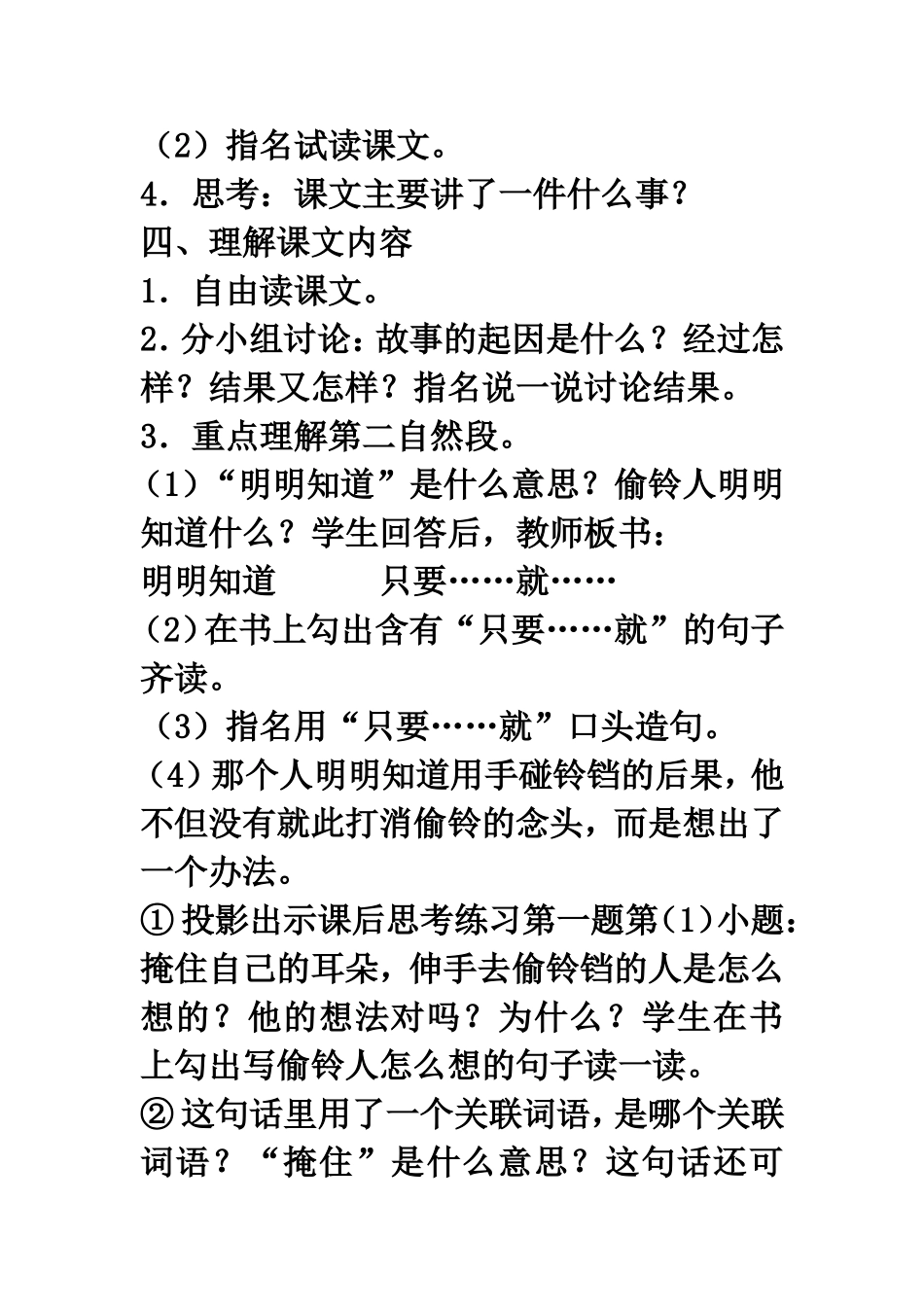 《寓言两则》教学设计_第3页