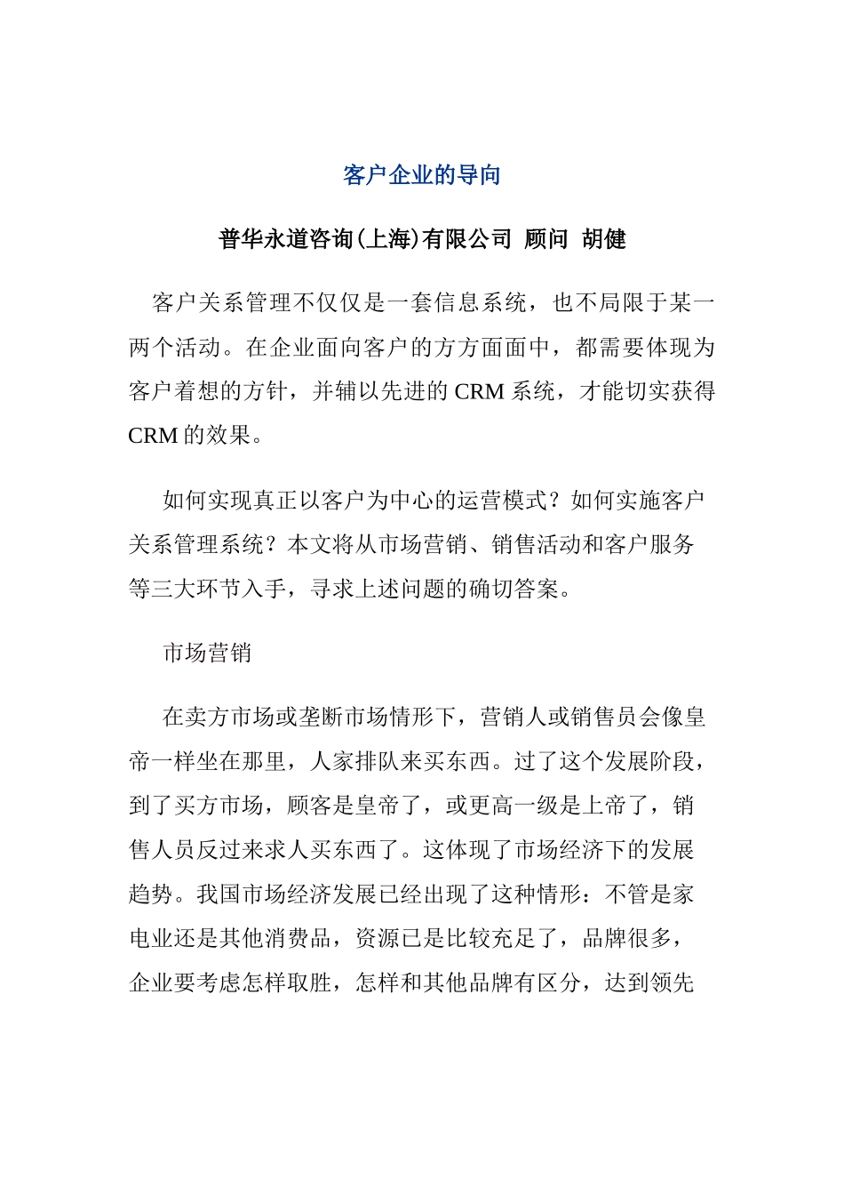 客户关系管理概述_第1页