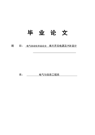 电气自动化毕业论文全文01