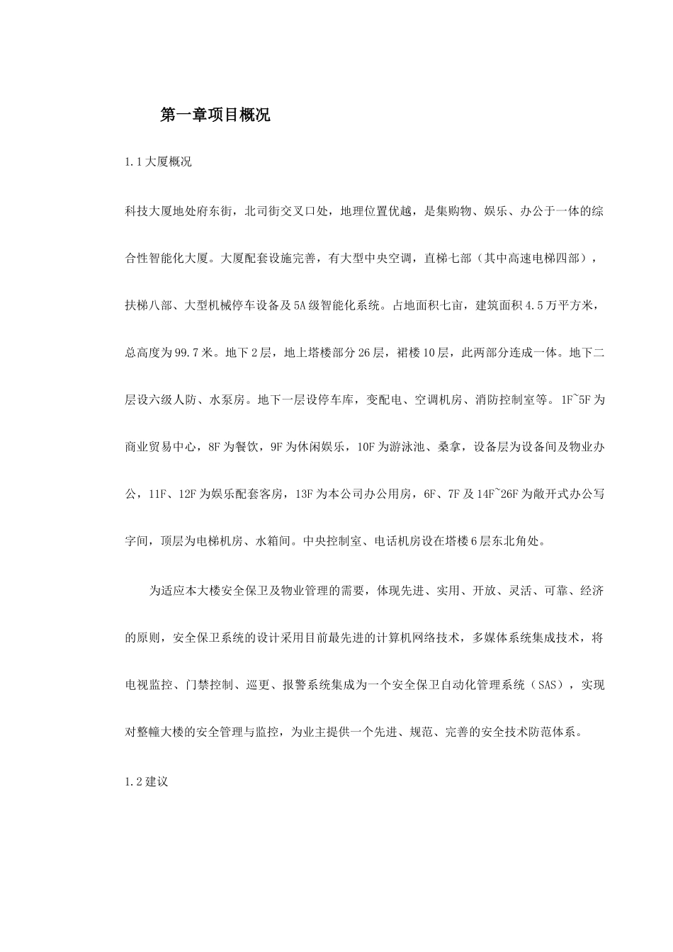 科技大厦安防系统弱电工程_第2页