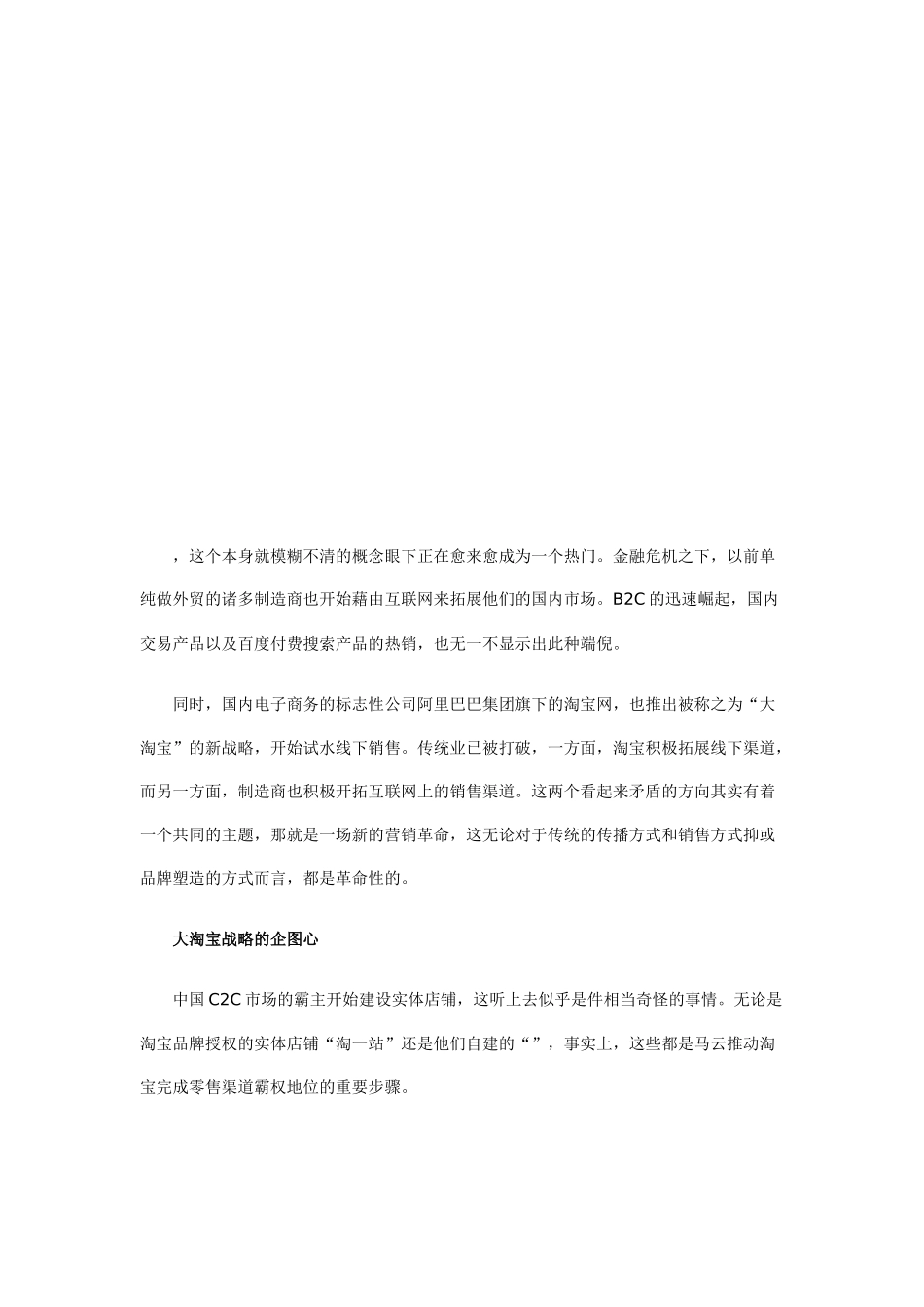 大淘宝战略的企图心与可能规划阶段_第1页