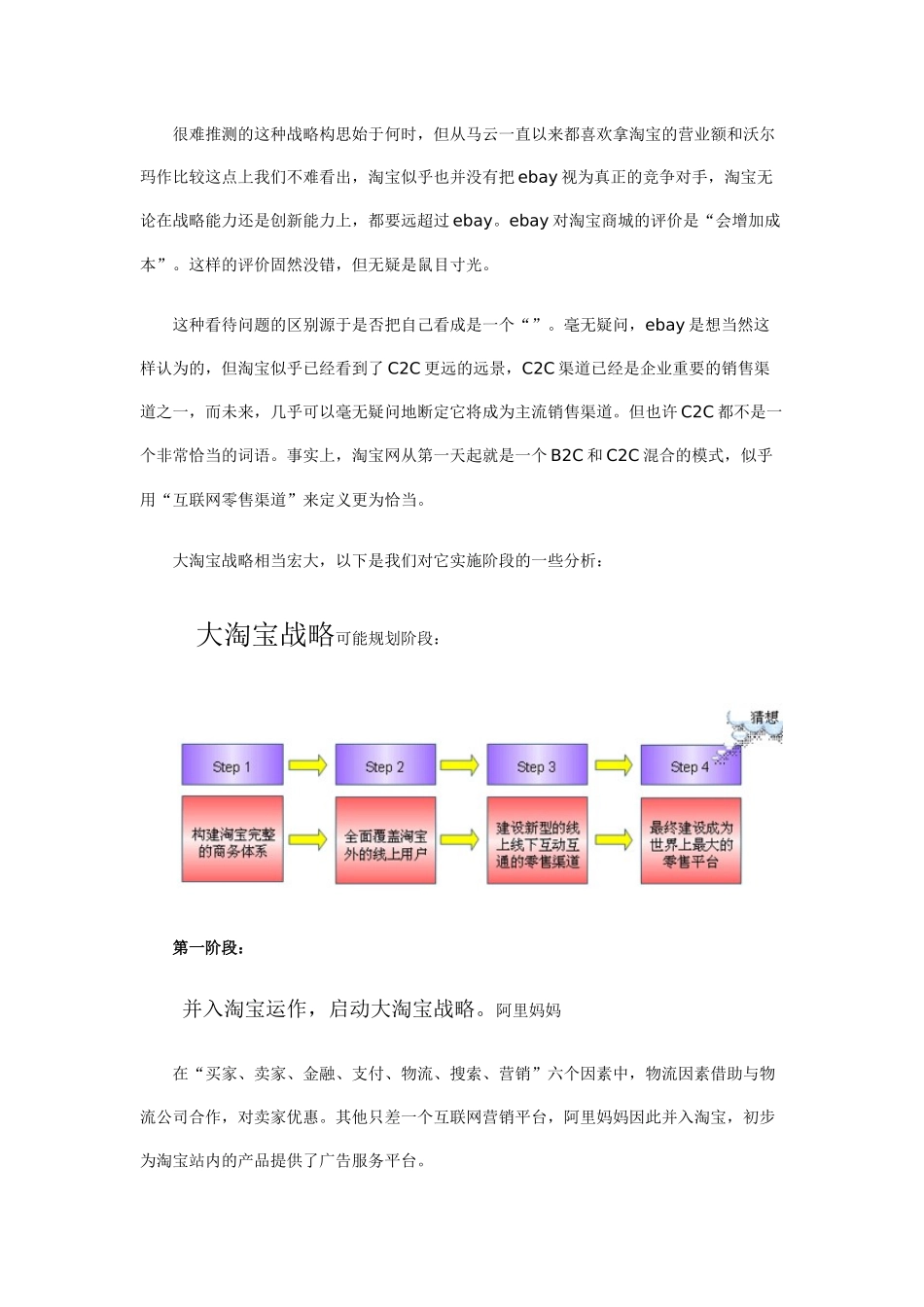 大淘宝战略的企图心与可能规划阶段_第2页