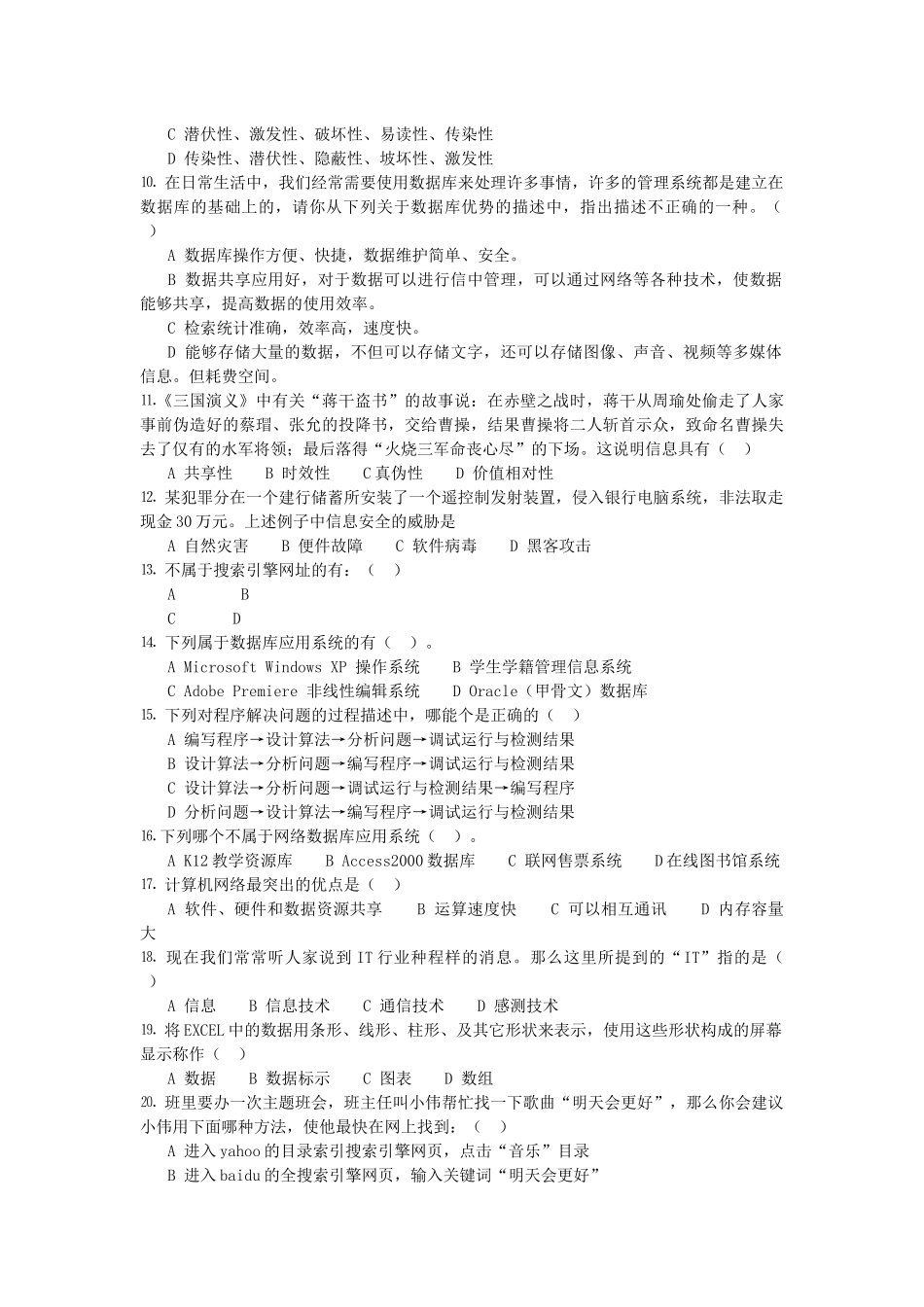 广东省政府信息技术等级考试试卷_第2页