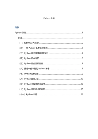 Python学习总结(DOC34页)