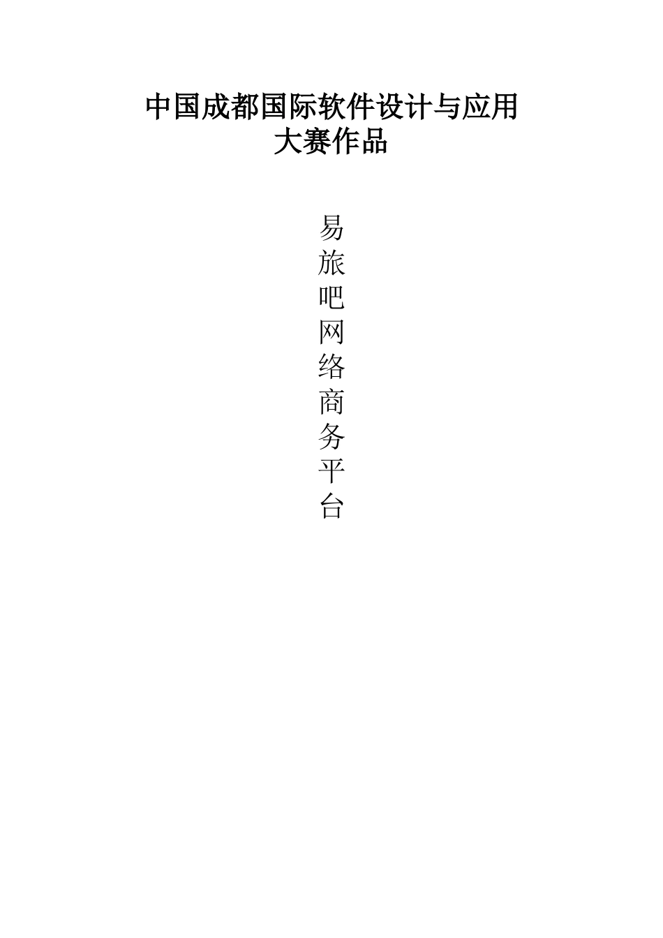 电子商务大赛获奖作品_第1页