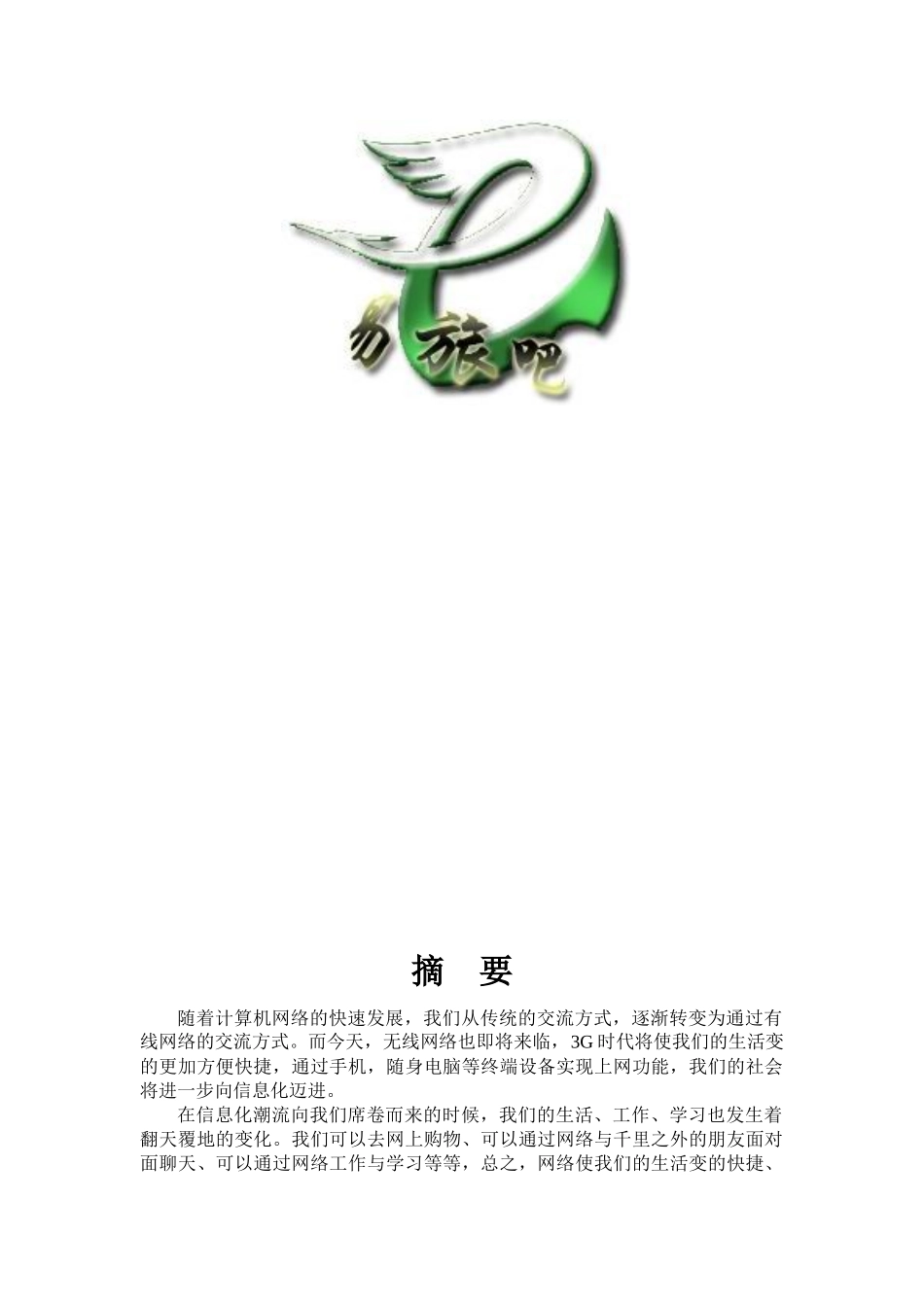 电子商务大赛获奖作品_第2页