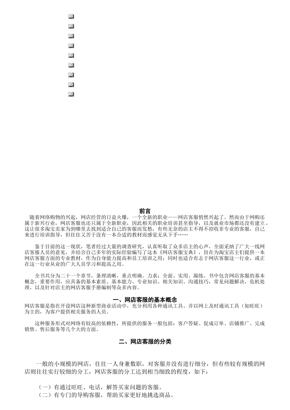 淘宝客服宝典培训课件_第3页