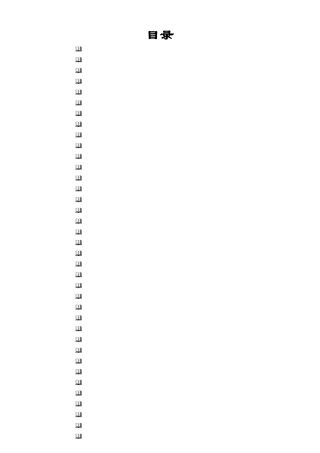 淘宝客服宝典培训课件