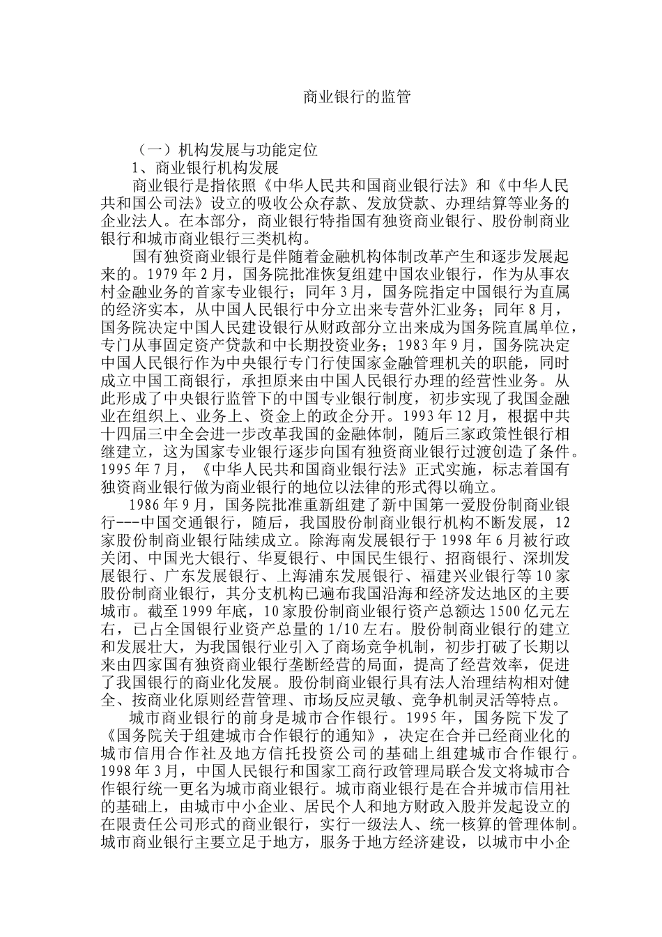 商业银行的监管(33)_第1页