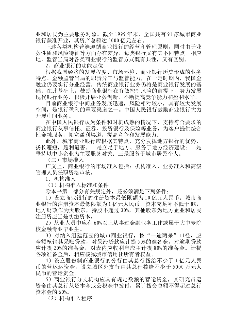 商业银行的监管(33)_第2页