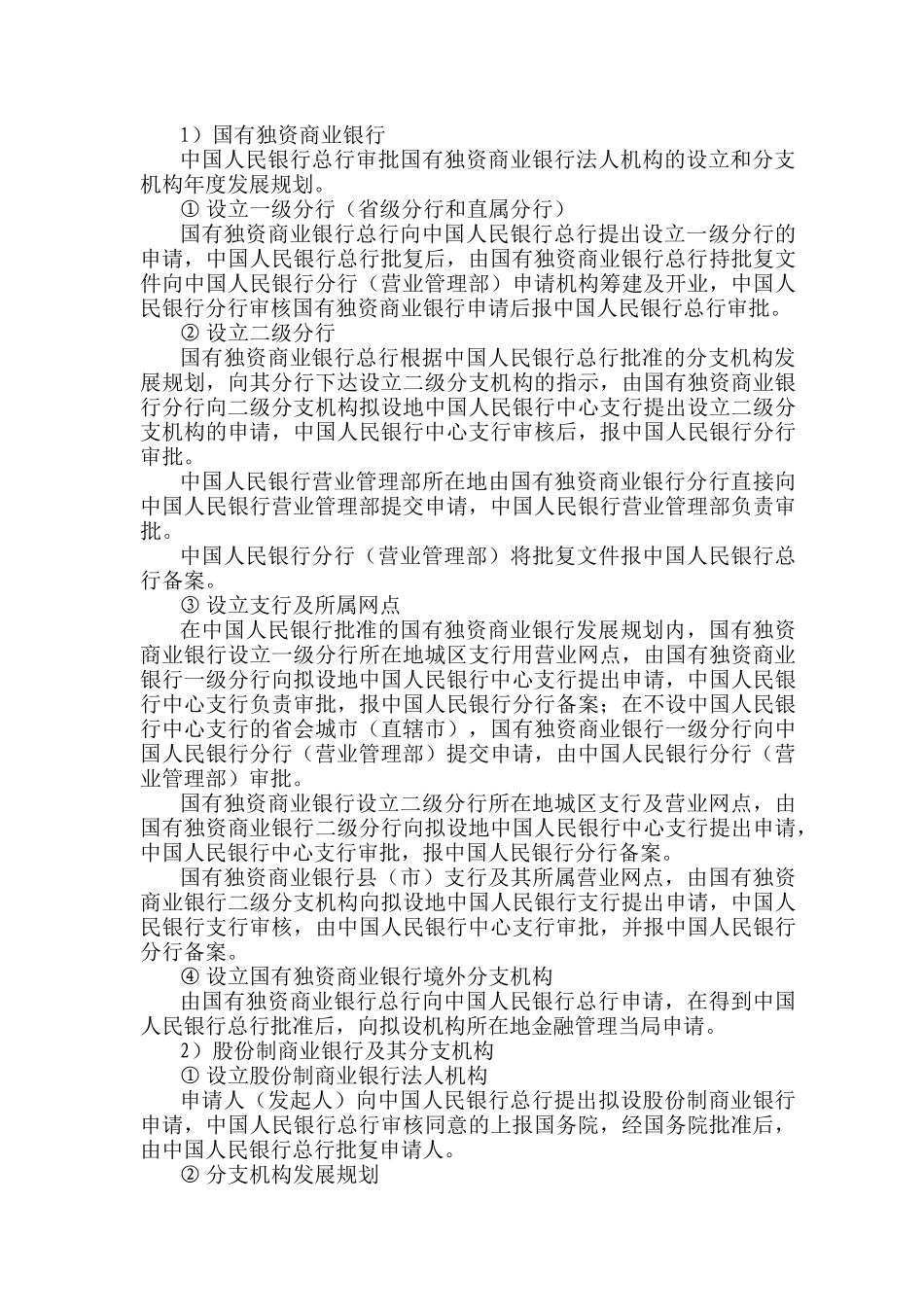 商业银行的监管(33)_第3页