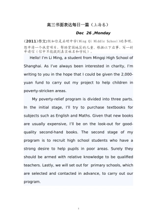 高三书面表达每日一篇(上海卷)