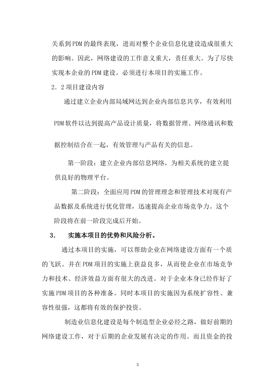 华奇信息化工程建设可行性研究报_第3页