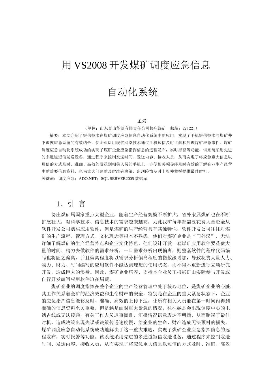 开发煤矿调度应急信息自动化系统_第1页