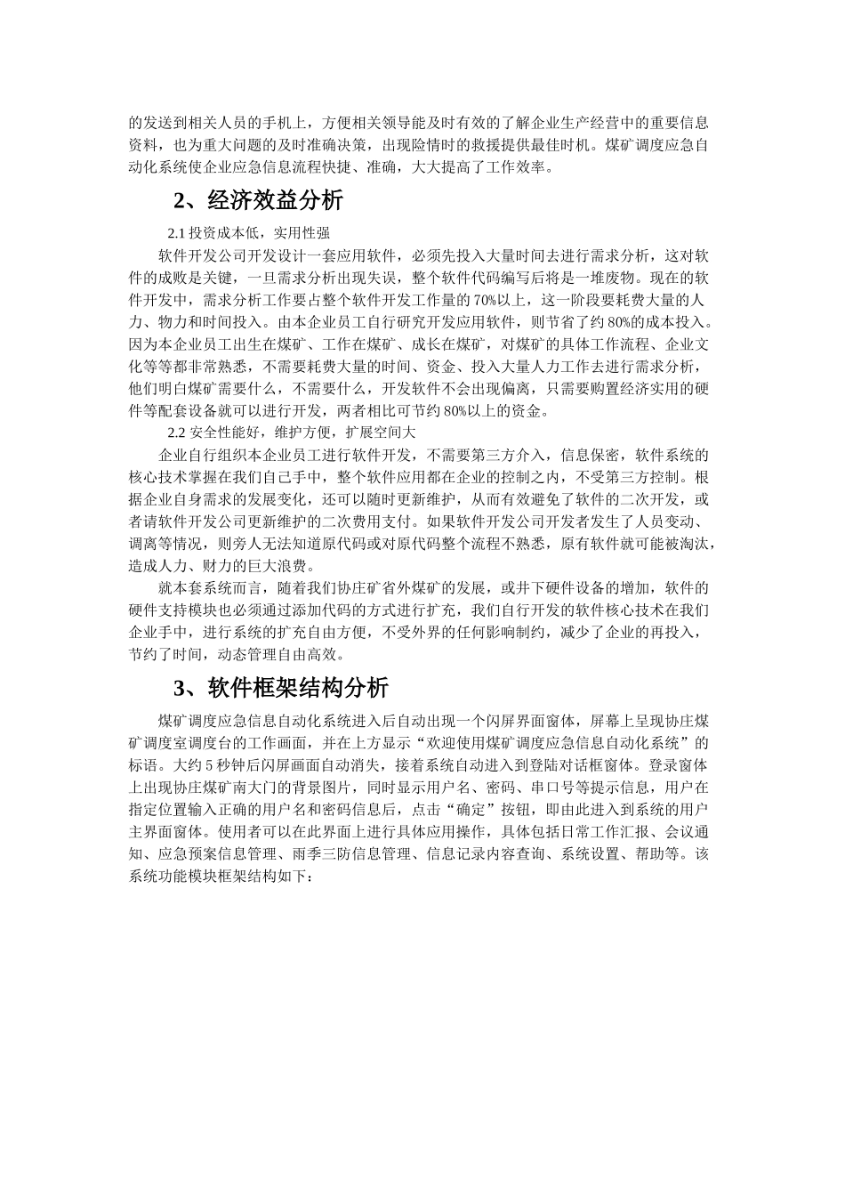 开发煤矿调度应急信息自动化系统_第2页
