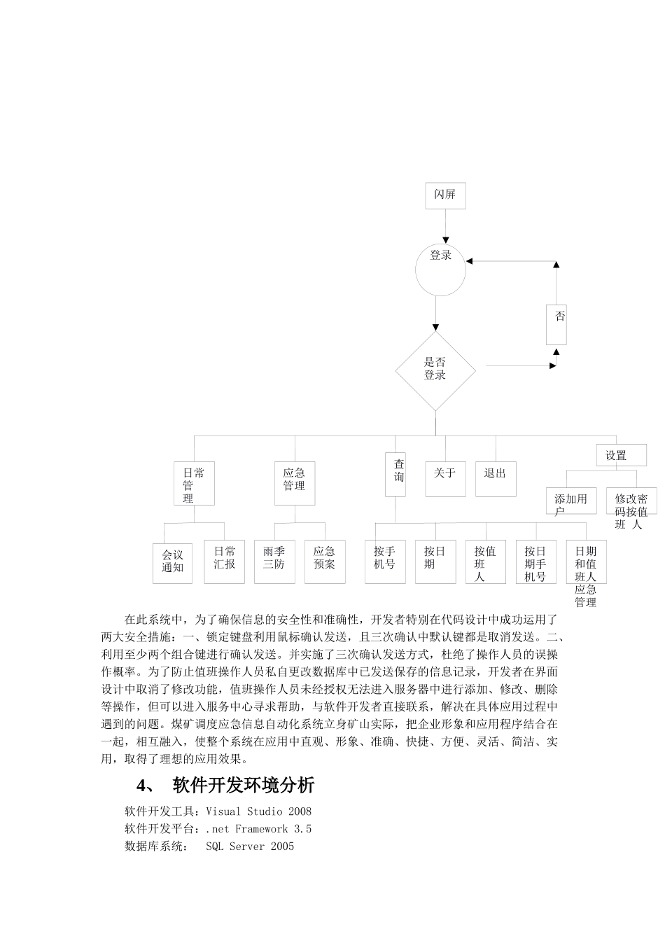开发煤矿调度应急信息自动化系统_第3页