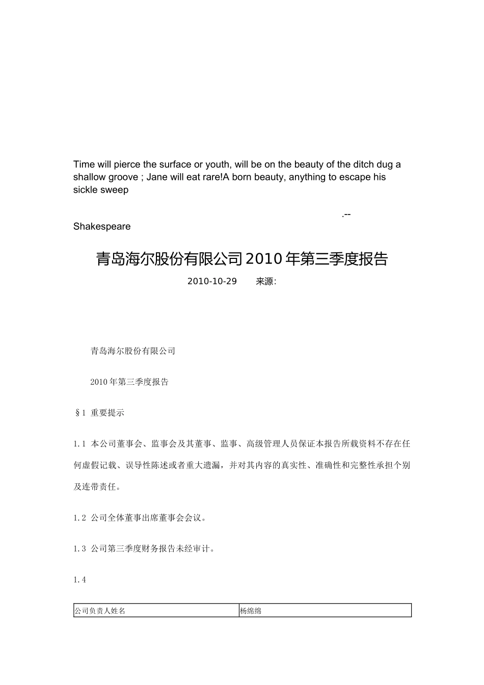 青岛海尔股份有限公司某年第三季度财务报告_第1页