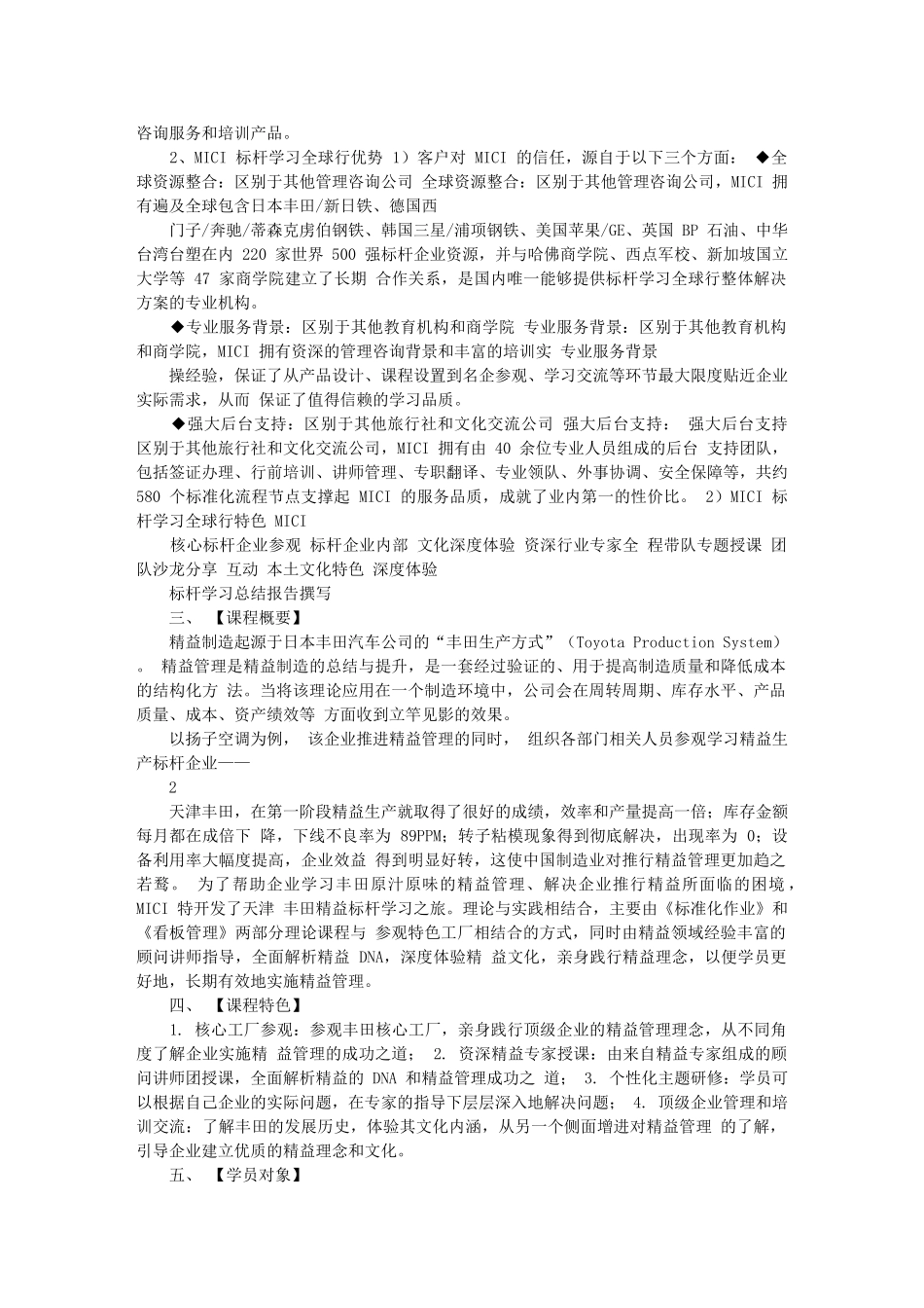 天津丰田精益标杆学习之旅_第2页