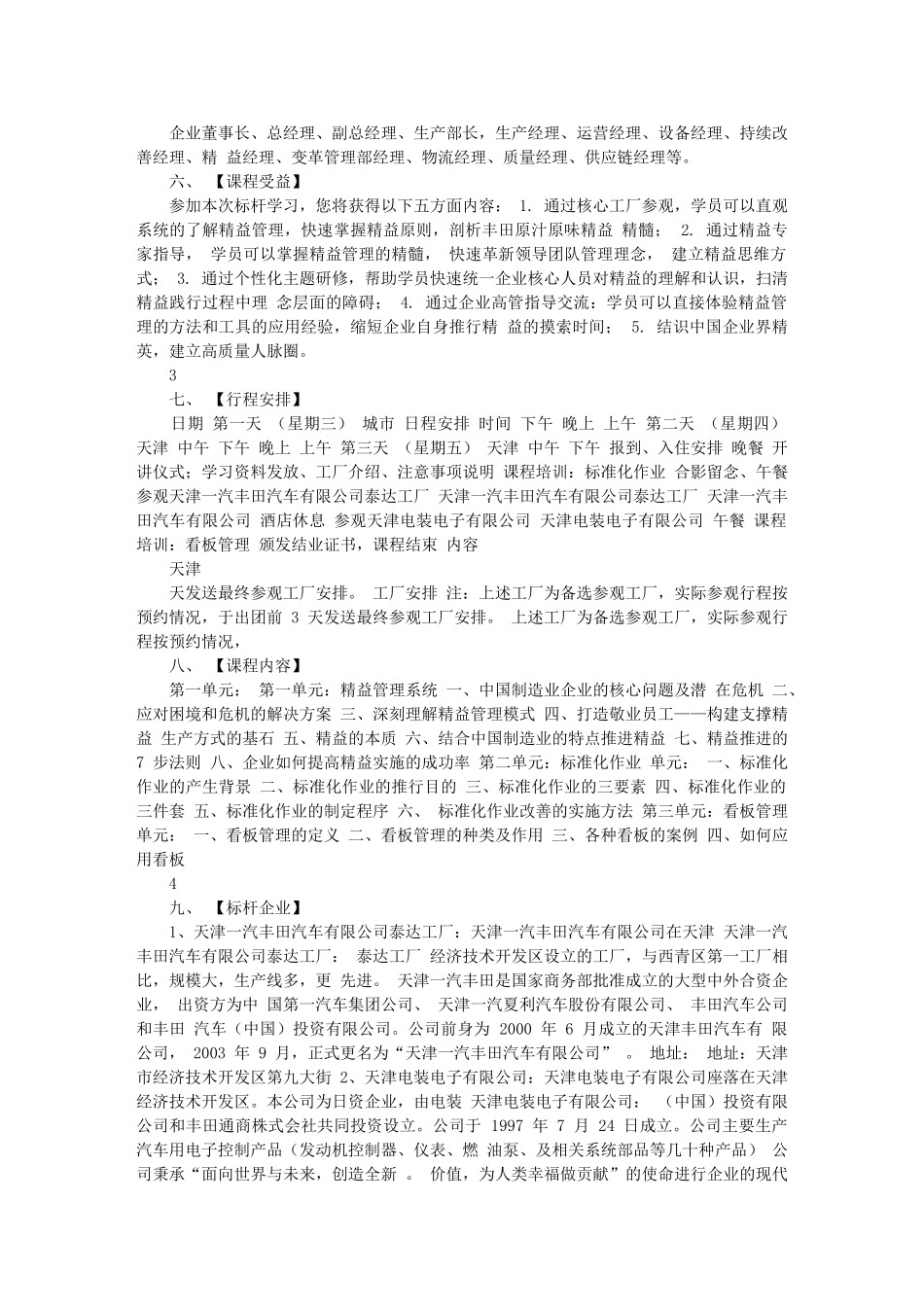 天津丰田精益标杆学习之旅_第3页