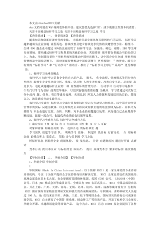 天津丰田精益标杆学习之旅