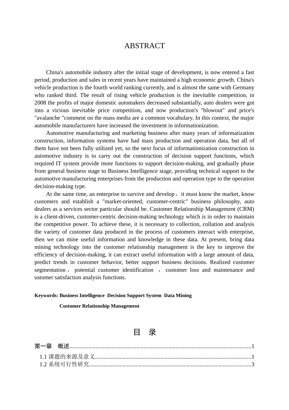 软件工程毕业论文_第2页