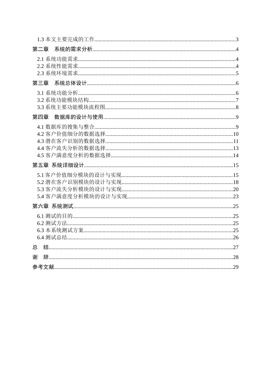 软件工程毕业论文_第3页