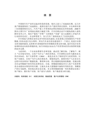 软件工程毕业论文