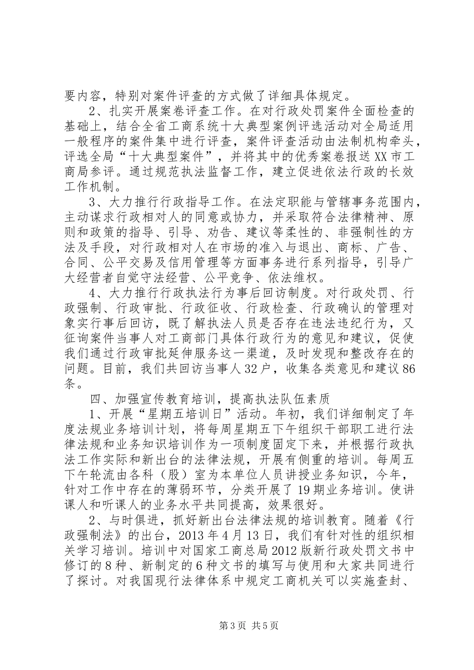 工商局全面推行依法行政汇报_第3页