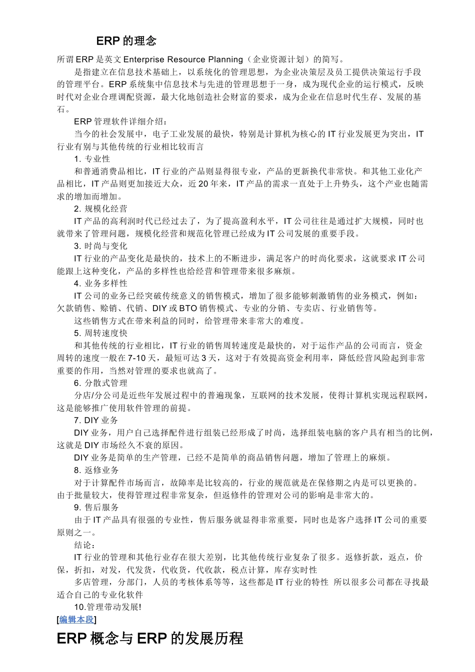 ERP的理念_第1页