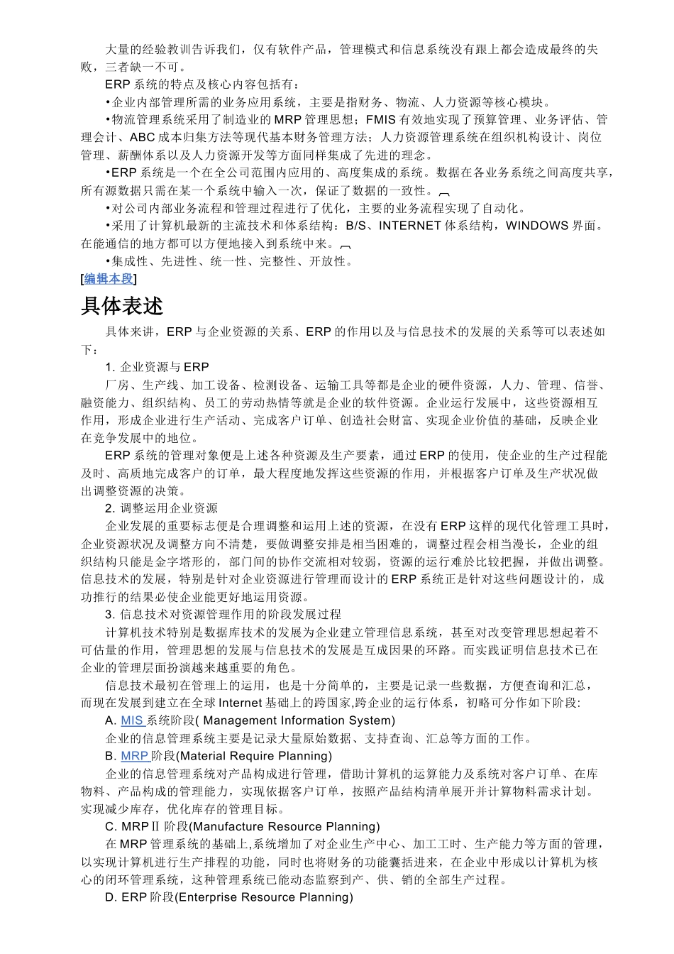 ERP的理念_第3页