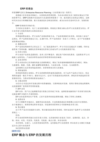 ERP的理念