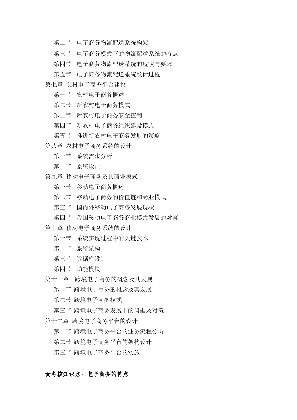 电子商务解决方案课程期末复习资料_第2页