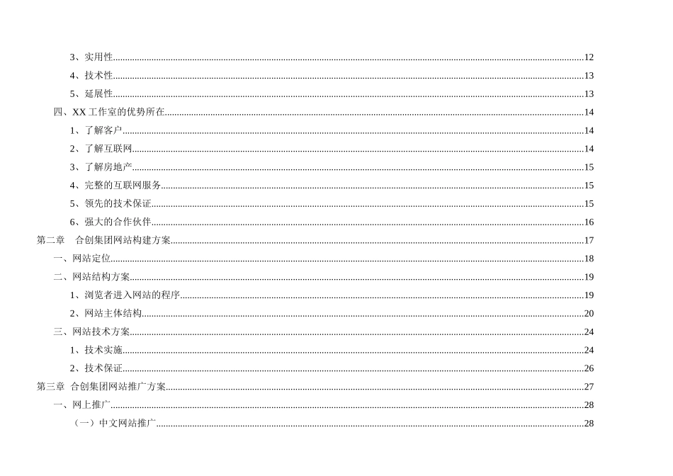 附10-某知名大型房地产企业网站方案_第3页