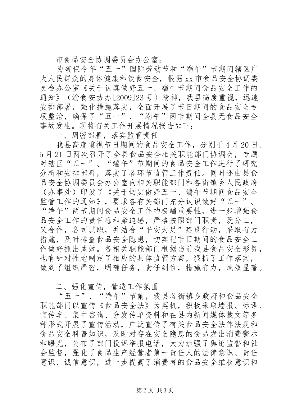 端午节安全生产情况报告_第2页