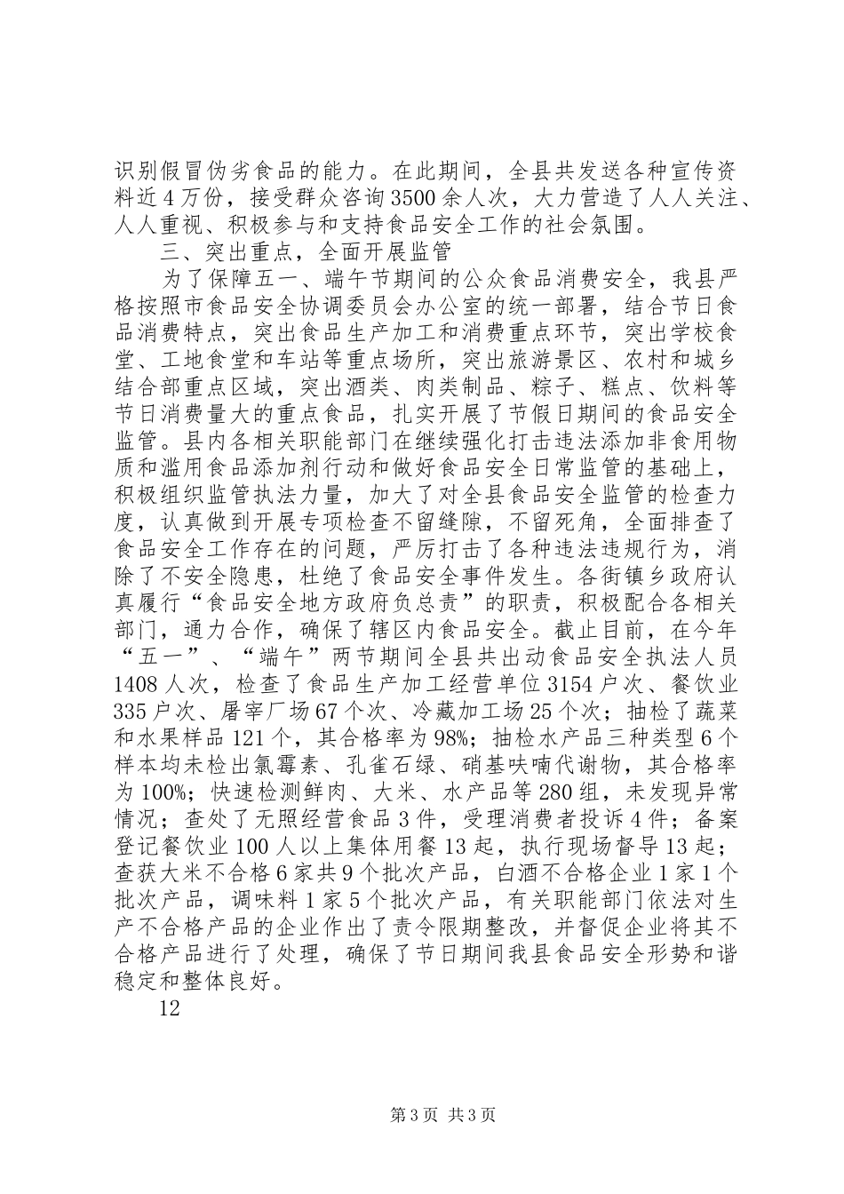 端午节安全生产情况报告_第3页