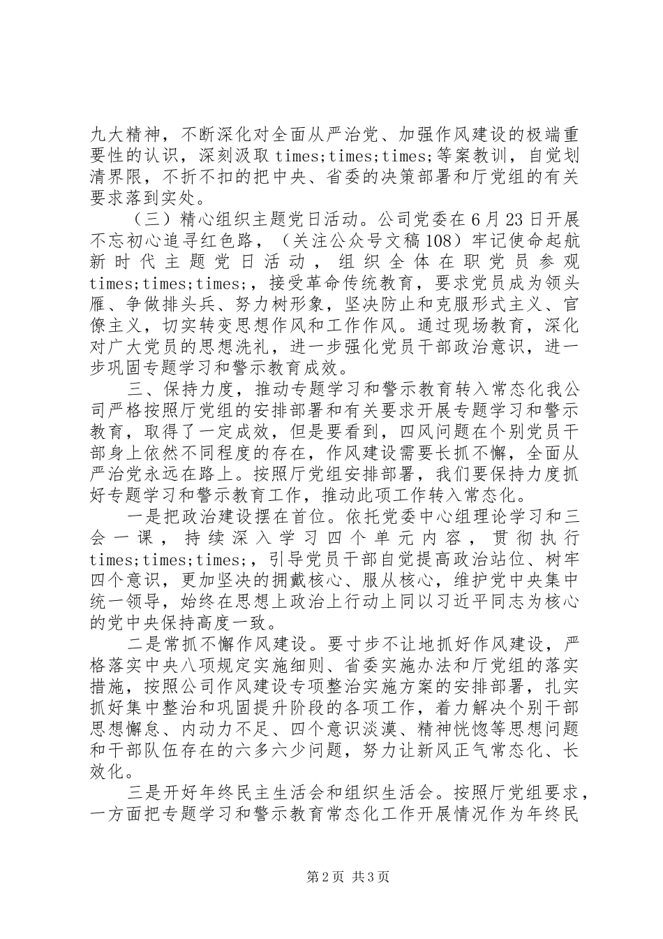 公司以案促改专题学习教育开展情况报告_第2页
