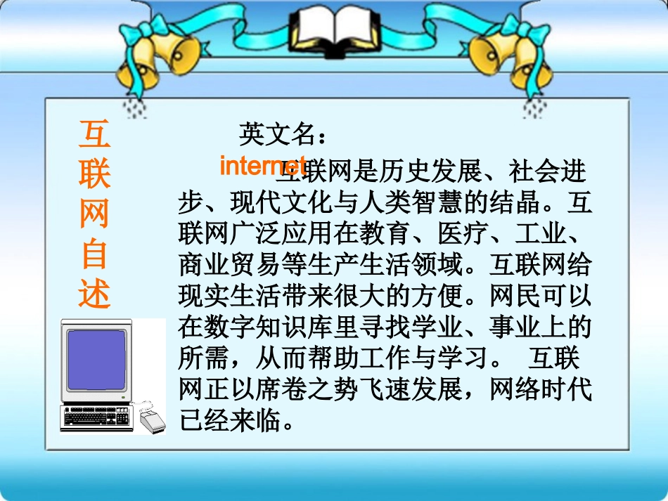 《网络沟通无极限》萧红中学王兰竹_第3页