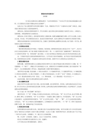 课堂活动的创新设计