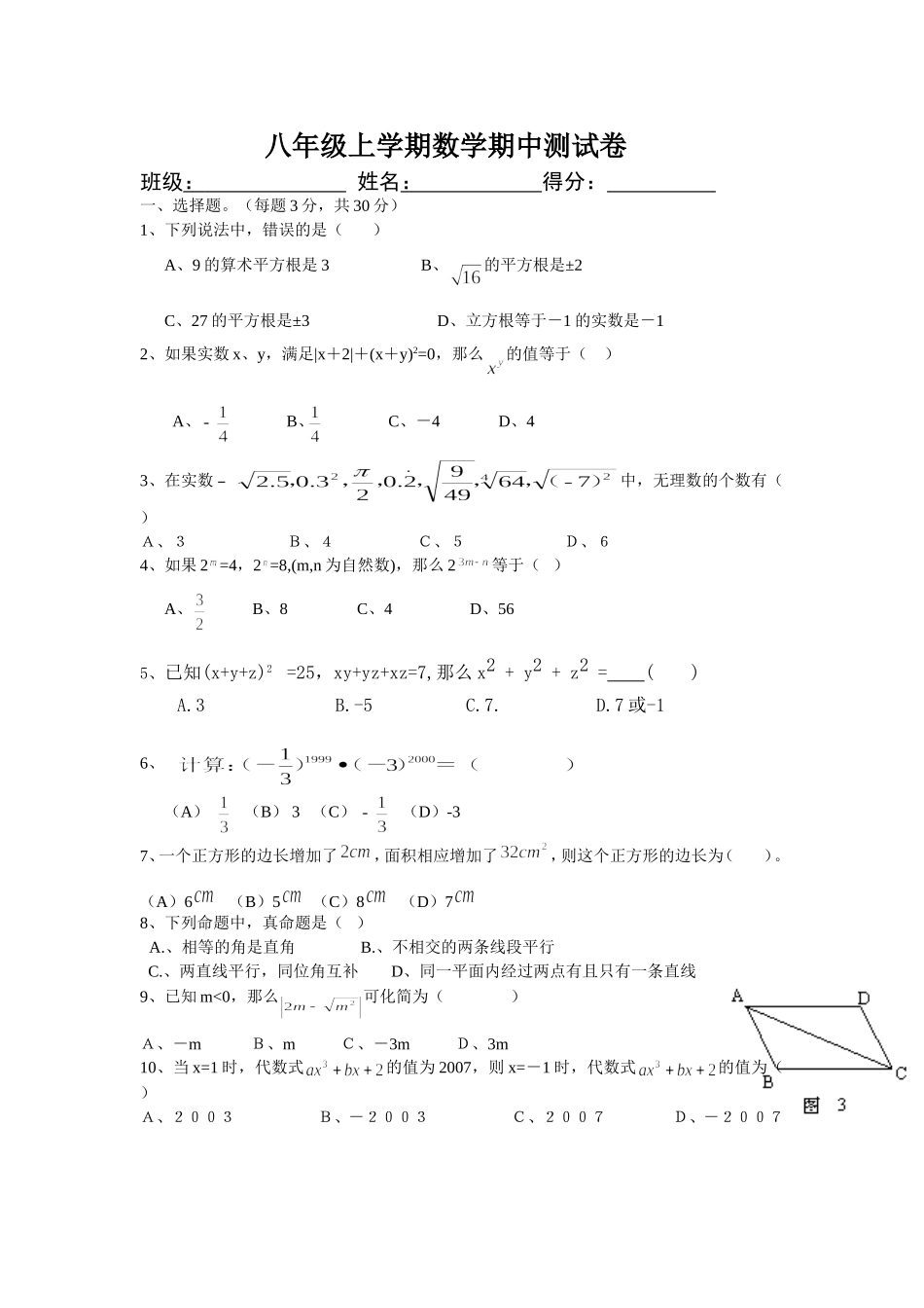 八（上）数学半期_第1页